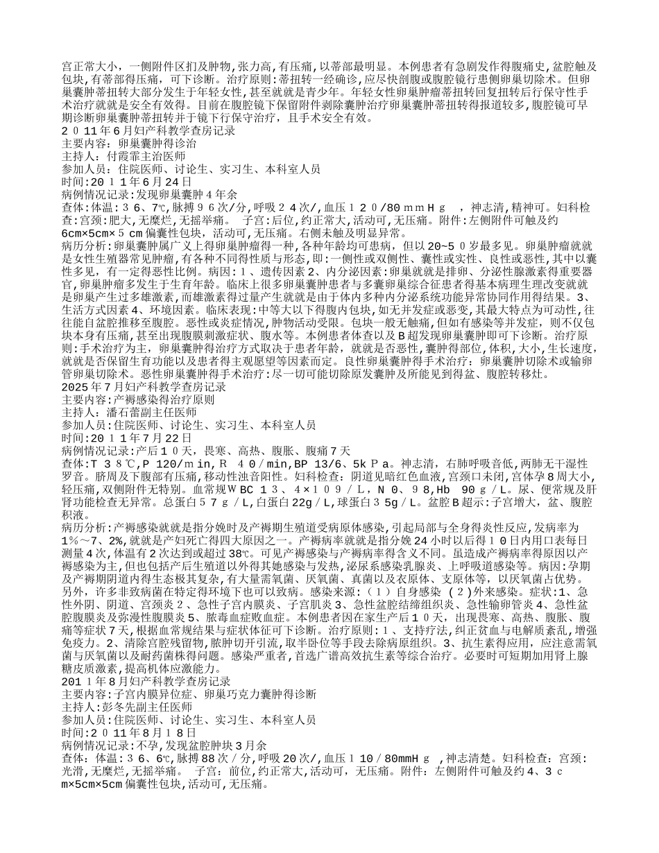 妇产科教学查房_第3页