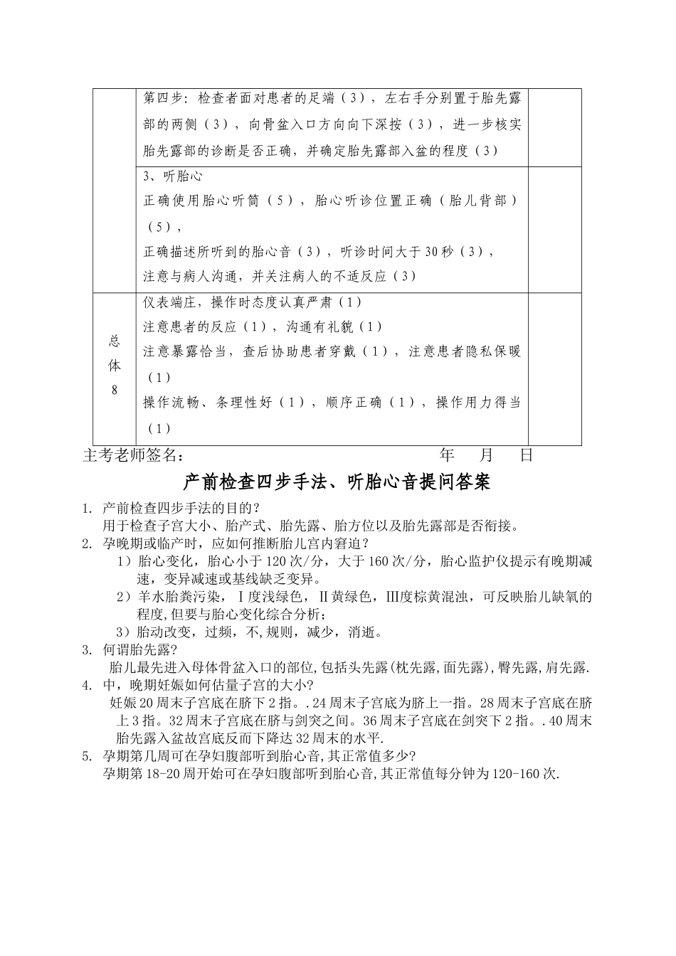 妇产科操作评分表_第2页