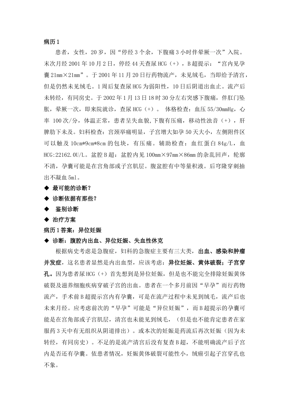 妇产科案例分析_第2页