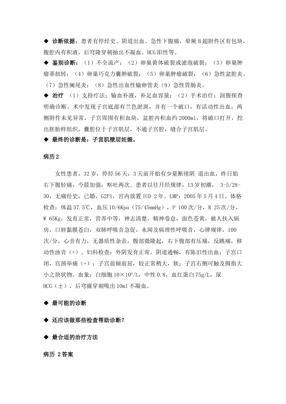 妇产科案例分析_第3页