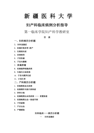 妇产科案例分析
