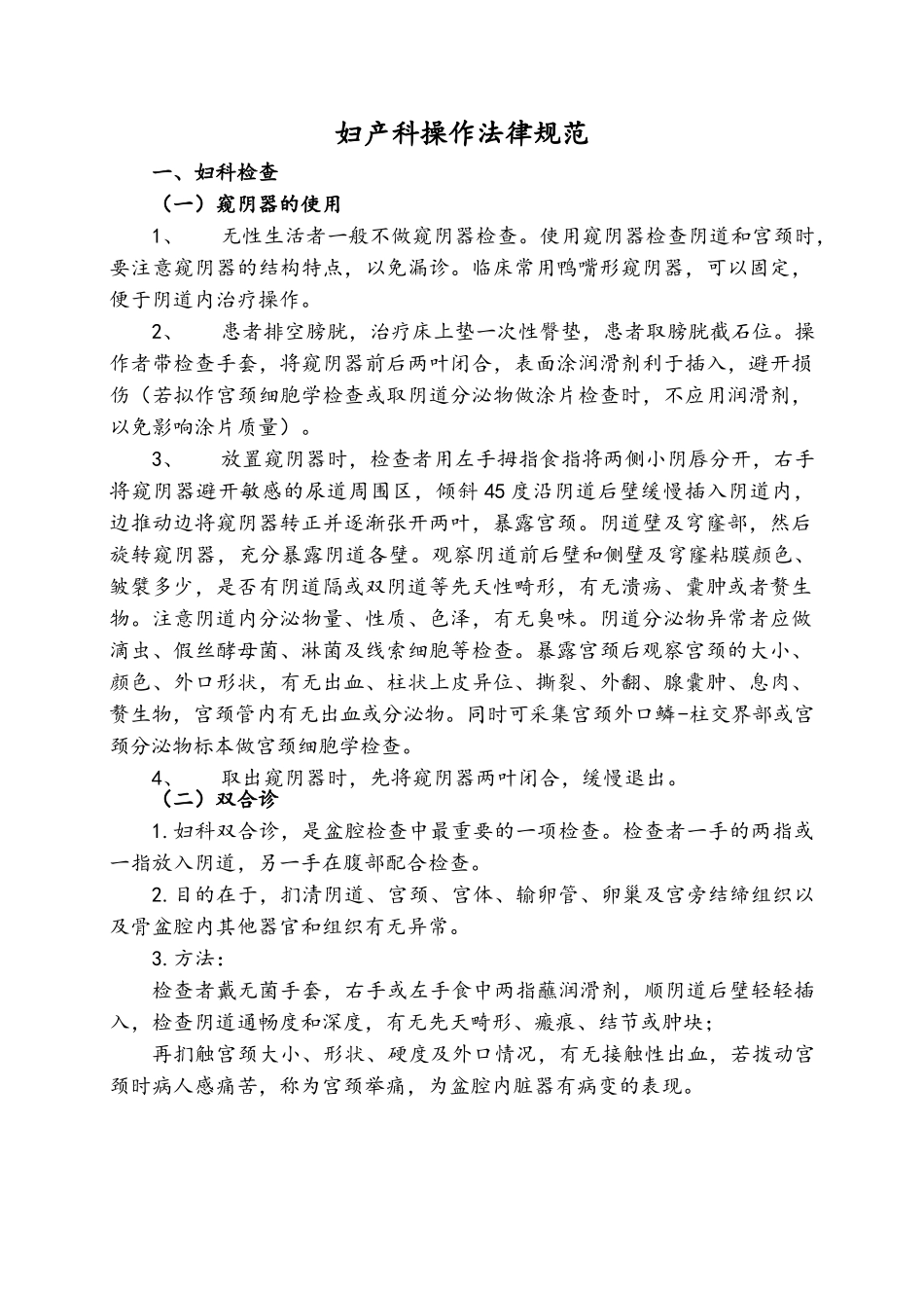 妇产科操作规范_第1页