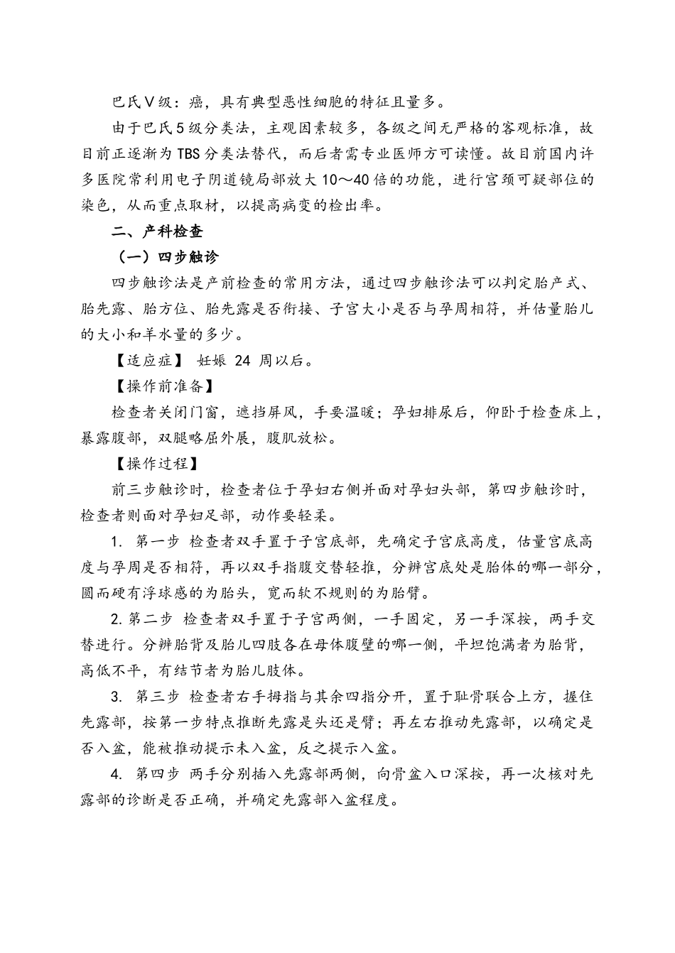妇产科操作规范_第3页