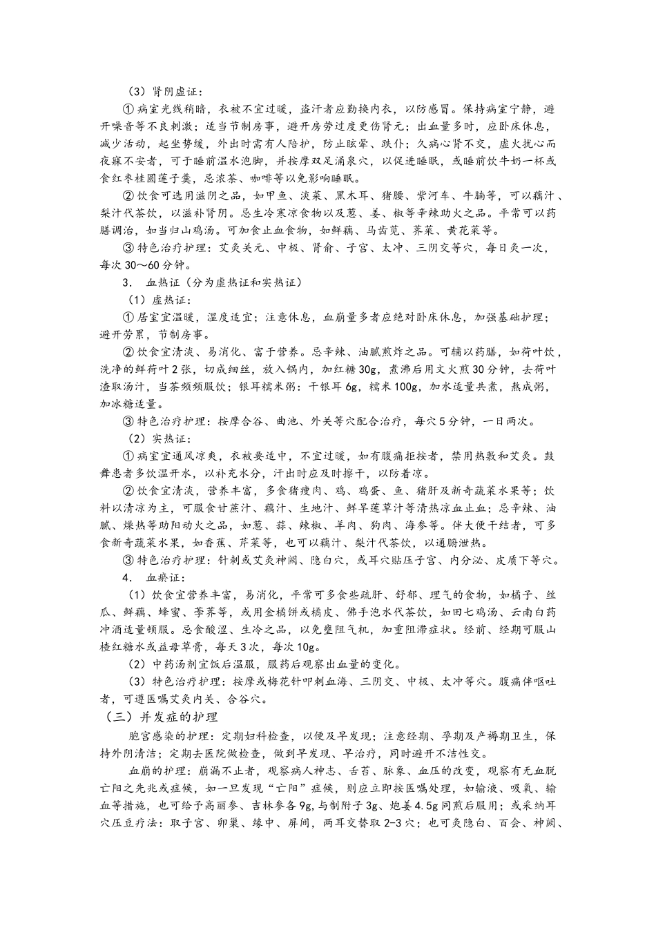 妇产科疾病中医护理常规_第3页