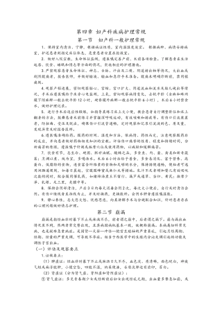 妇产科疾病中医护理常规