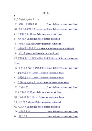 妇产科疾病健康教育