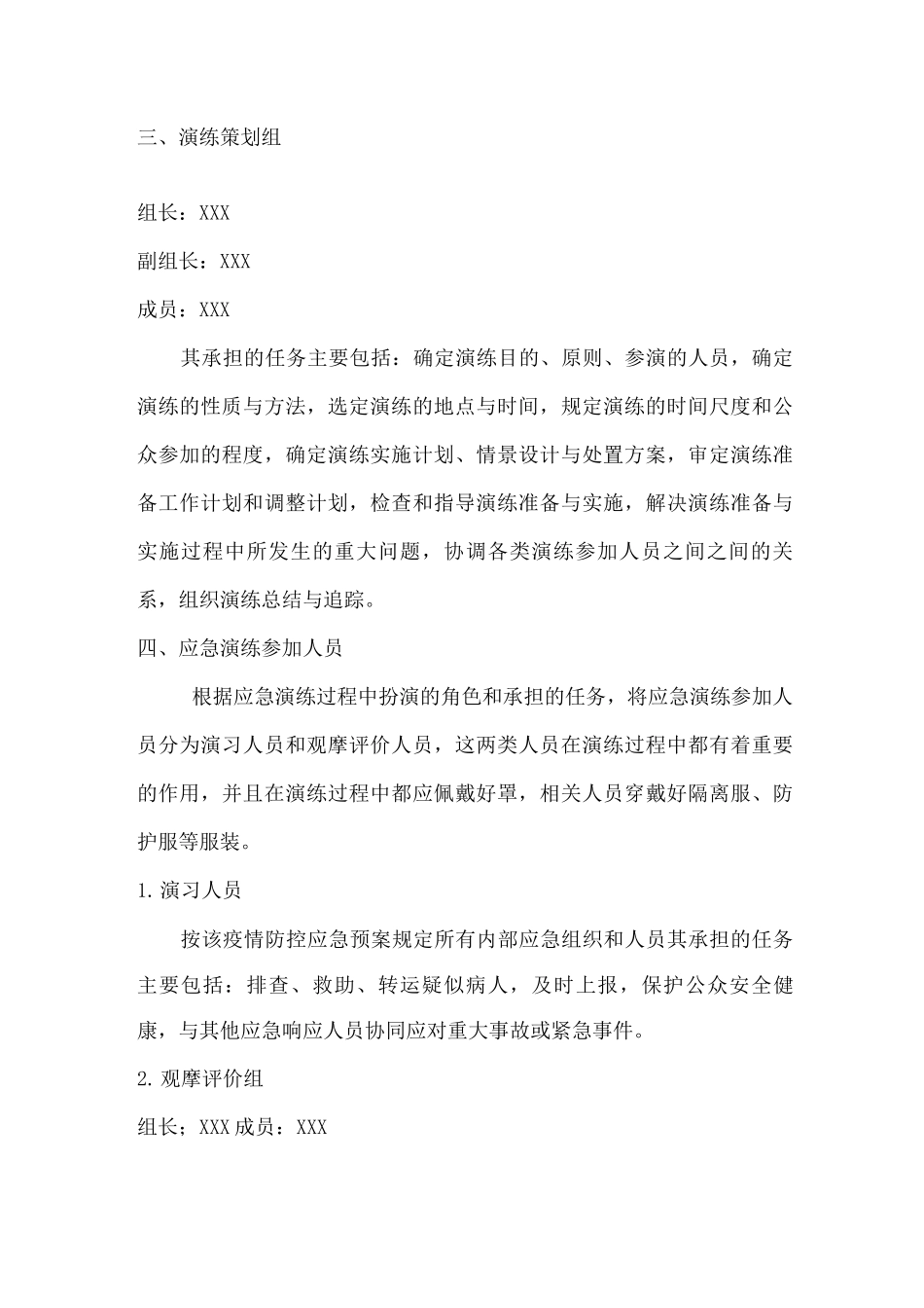 妇产科新冠肺炎疫情防控应急演练方案一_第2页