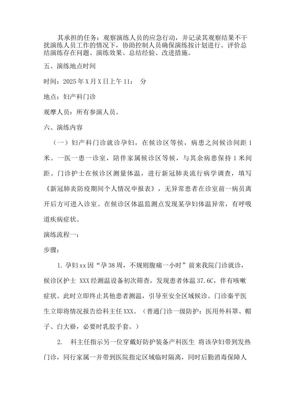 妇产科新冠肺炎疫情防控应急演练方案一_第3页