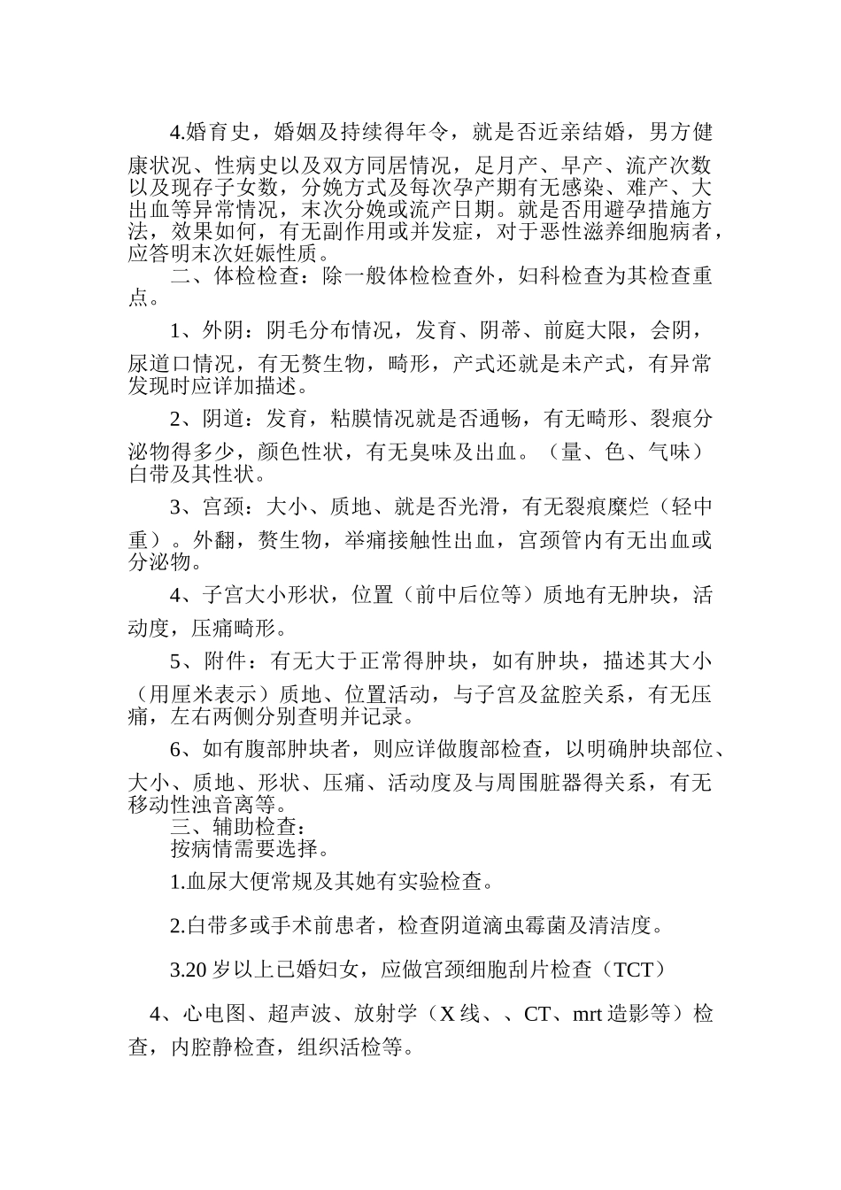 妇产科病历书写质量要求_第2页
