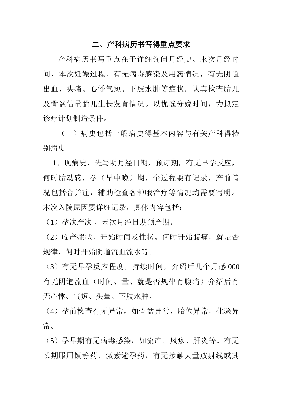妇产科病历书写质量要求_第3页