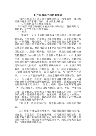 妇产科病历书写质量要求