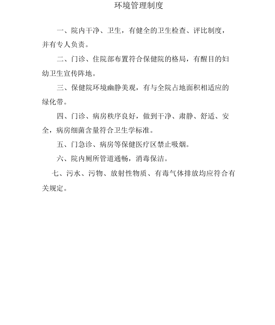 妇产科管理制度_第1页
