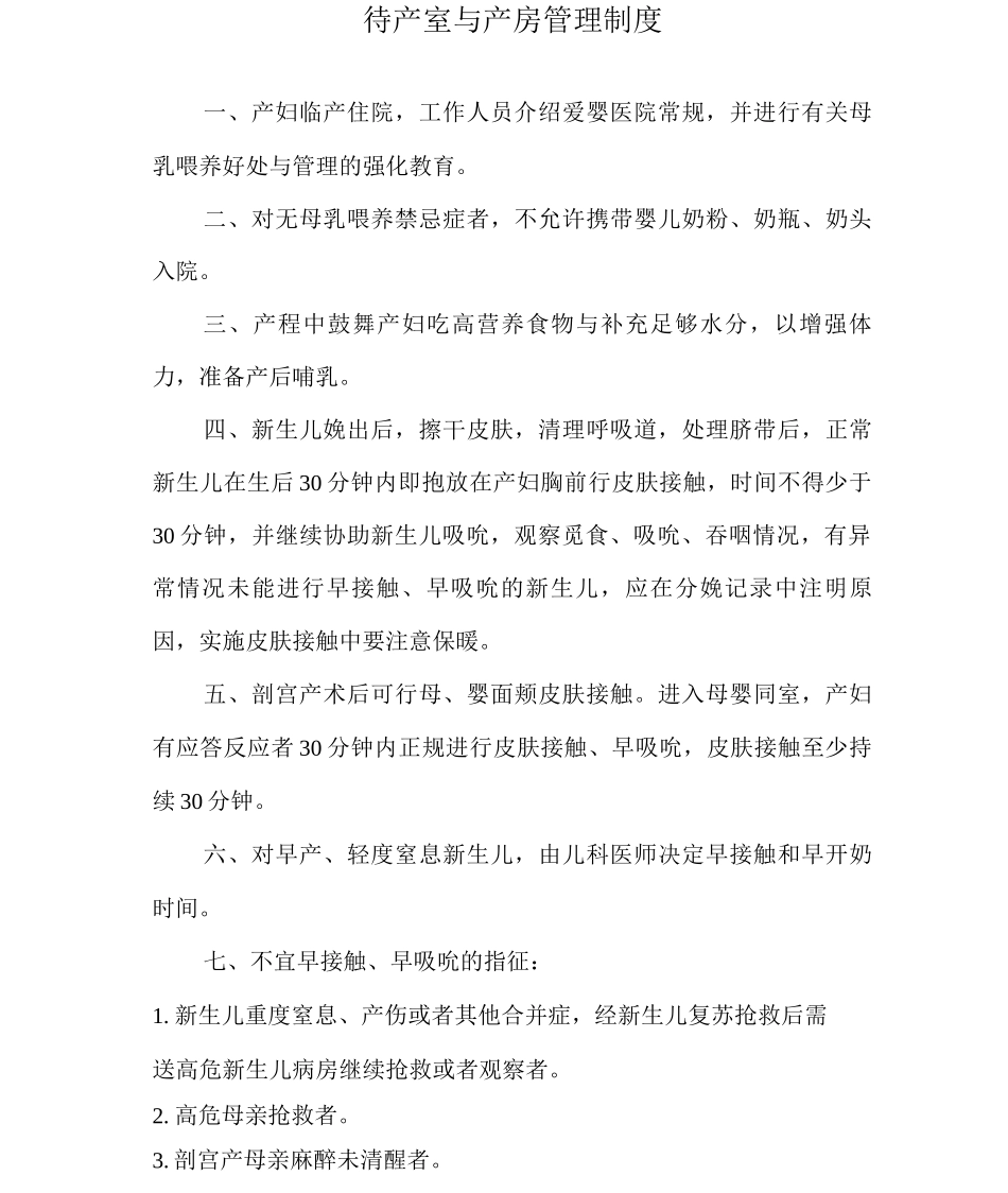 妇产科管理制度_第2页
