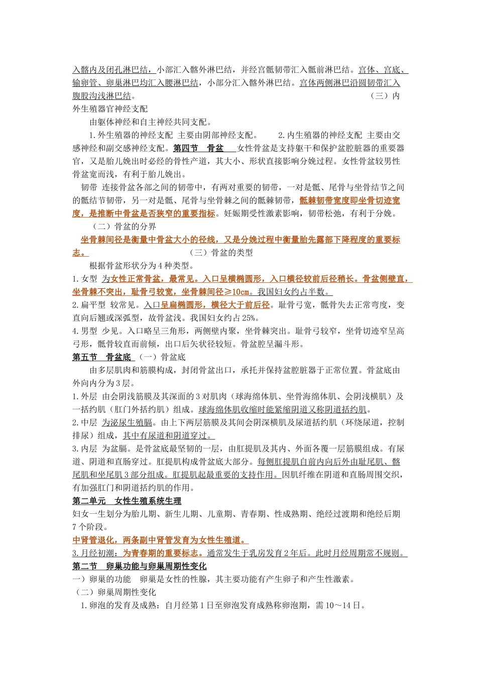 妇产科笔记重点_第3页