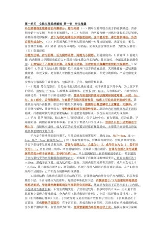 妇产科笔记重点