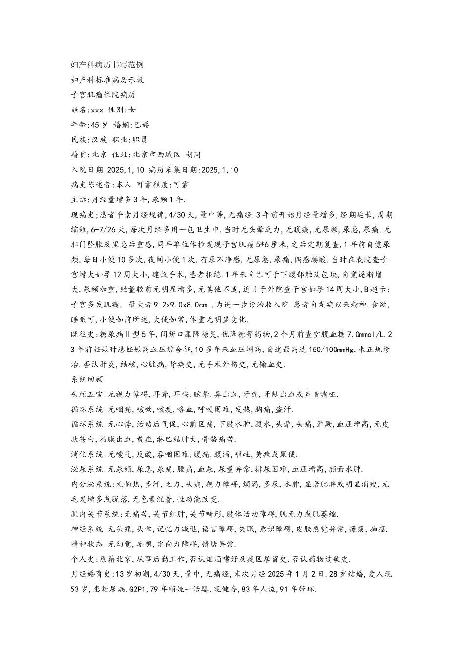 妇产科病历书写范例_第1页