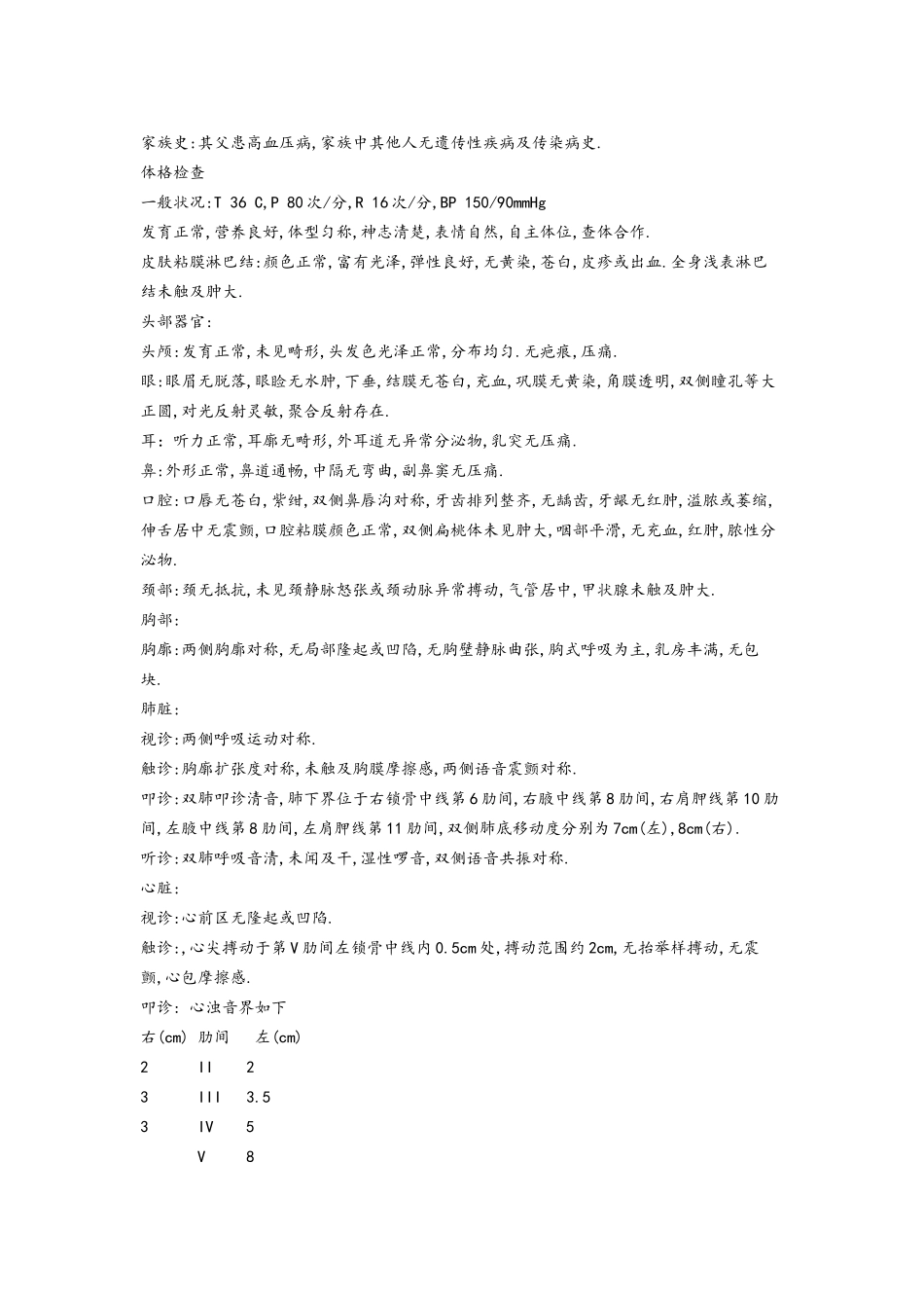 妇产科病历书写范例_第2页