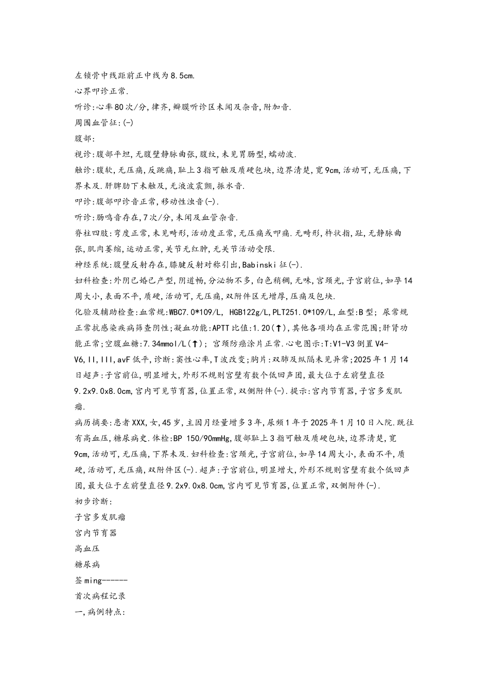 妇产科病历书写范例_第3页