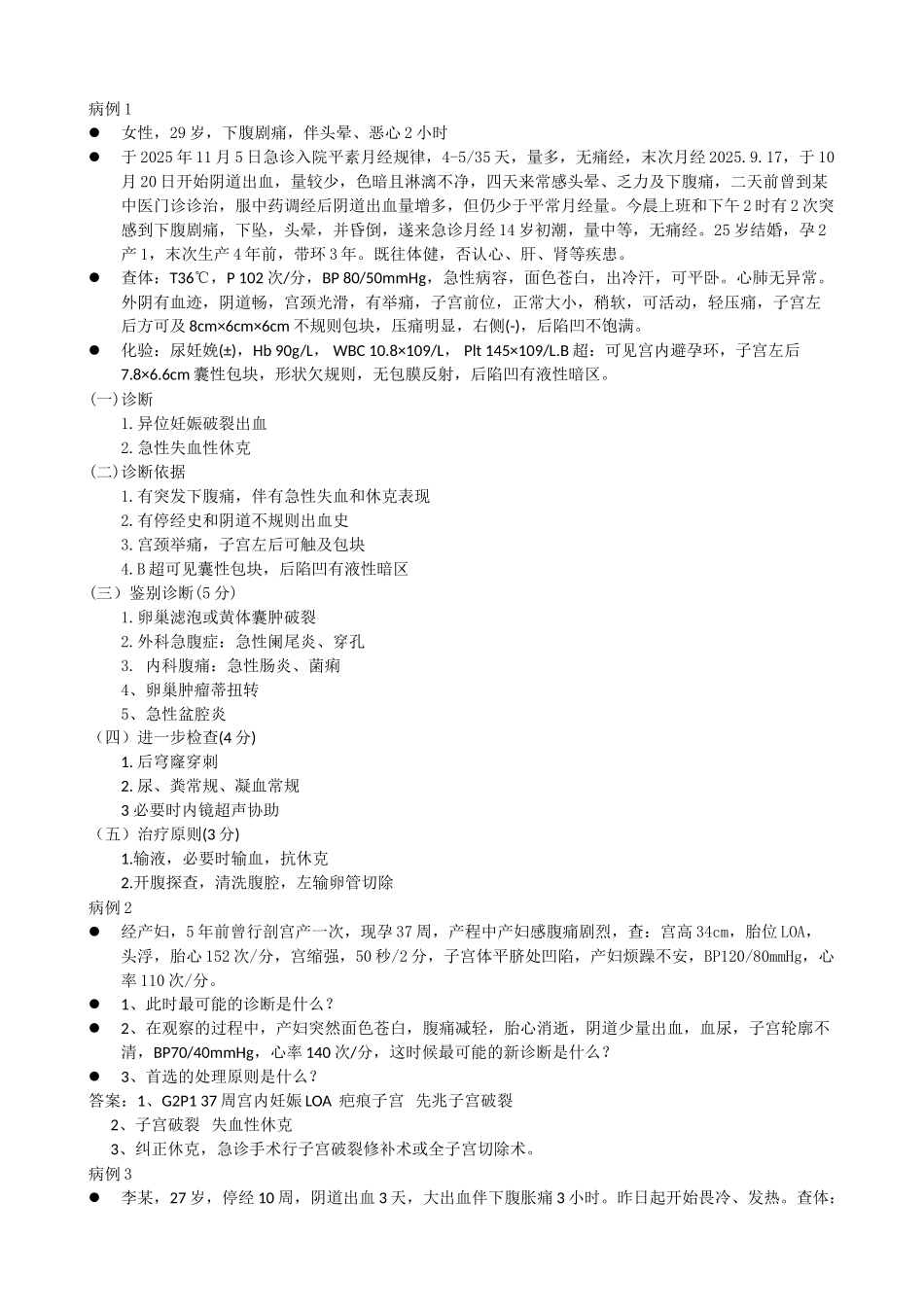 妇产科病例分析_第1页