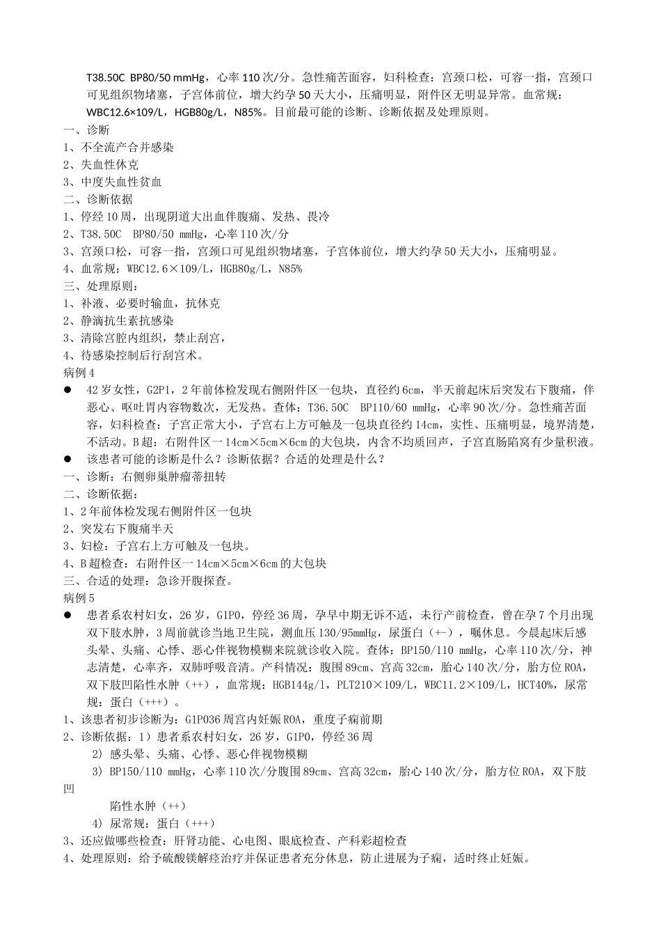 妇产科病例分析_第2页