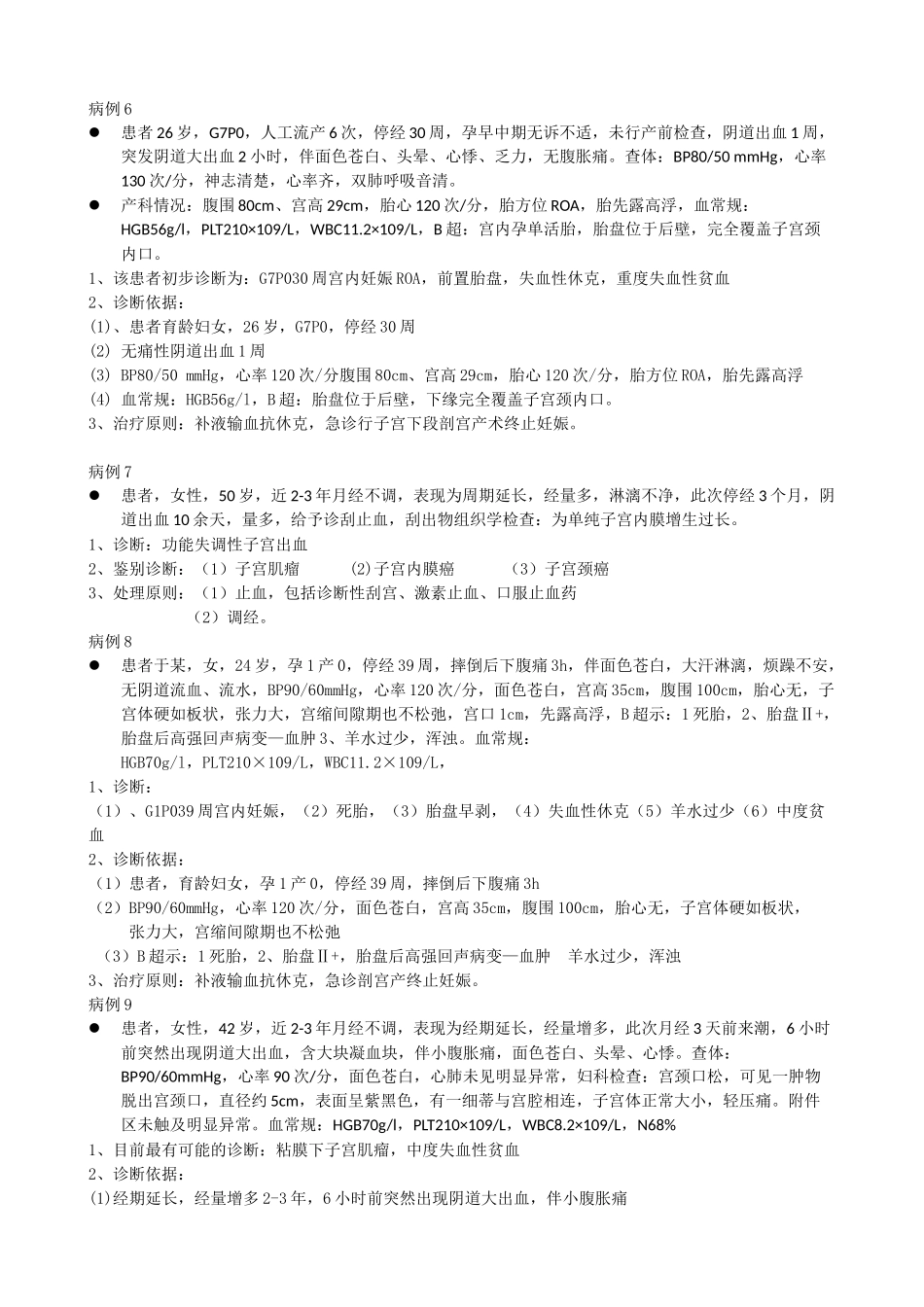 妇产科病例分析_第3页