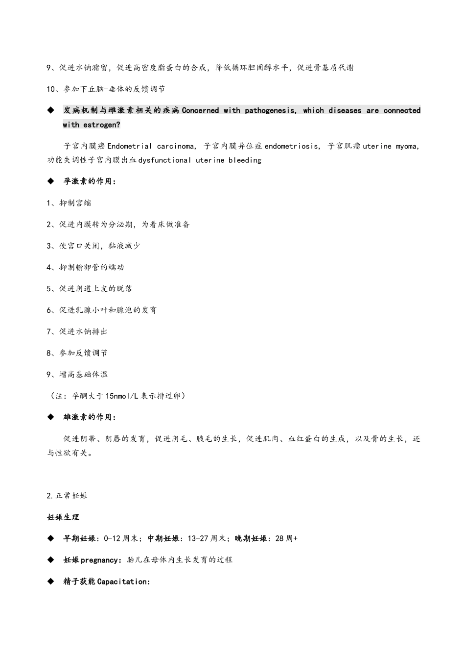 妇产科知识点汇总_第3页