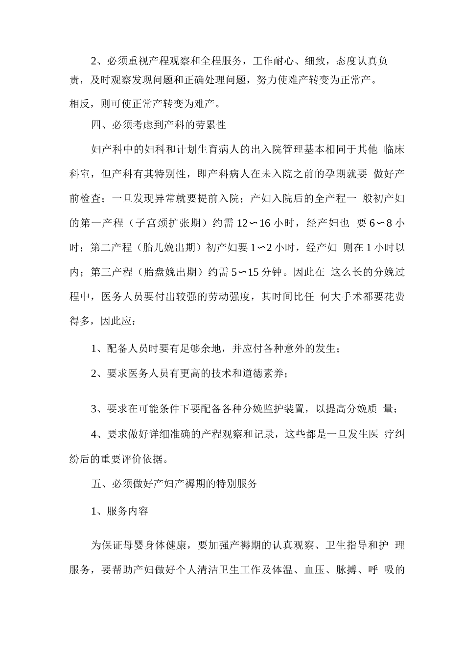 妇产科管理工作要点_第2页