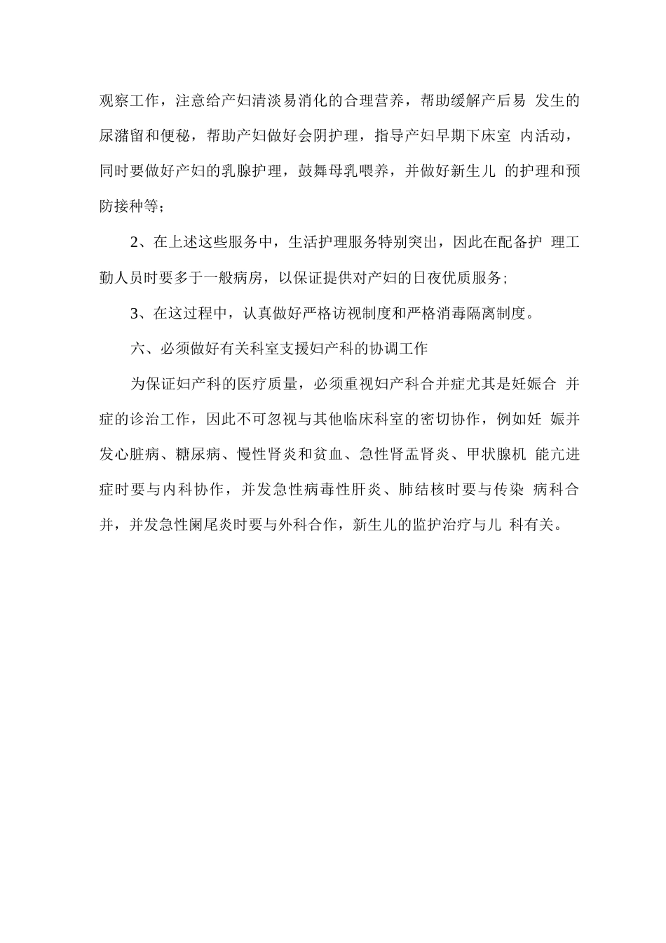 妇产科管理工作要点_第3页