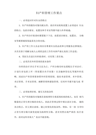 妇产科管理工作要点