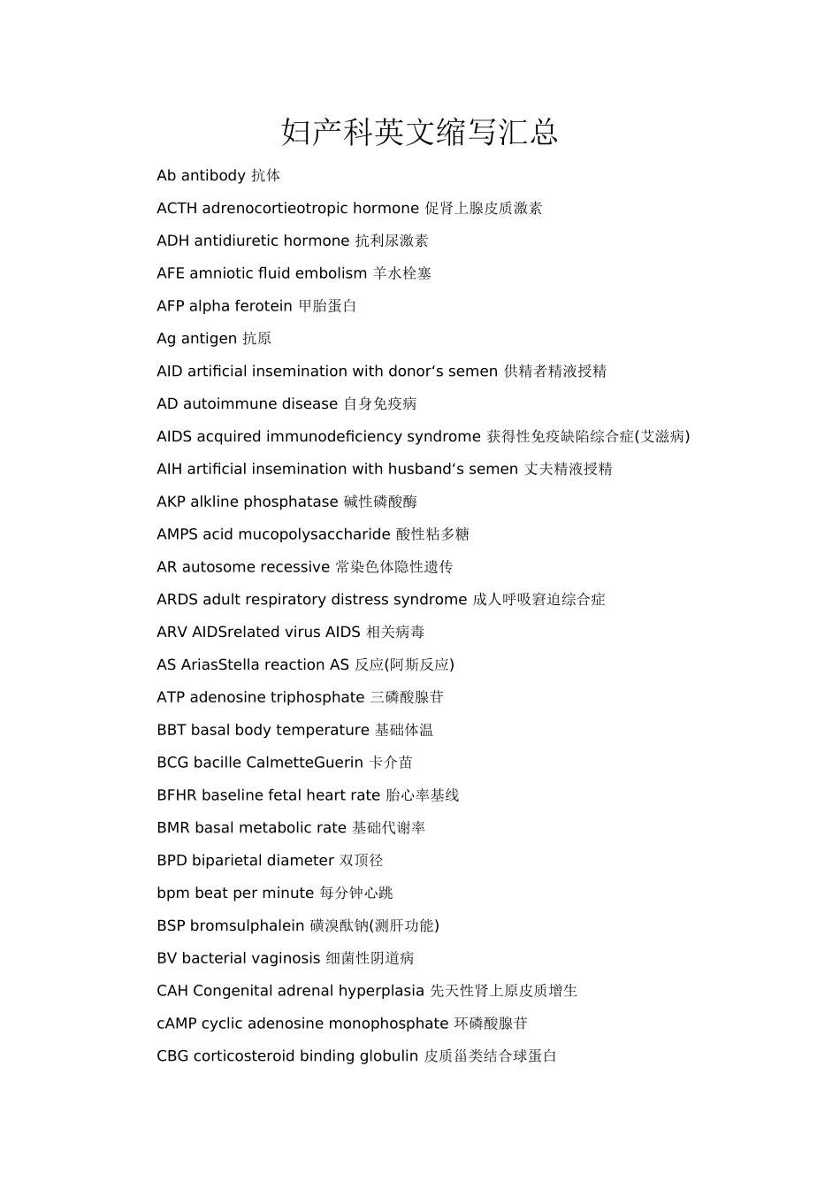 妇产科英文缩写汇总_第1页