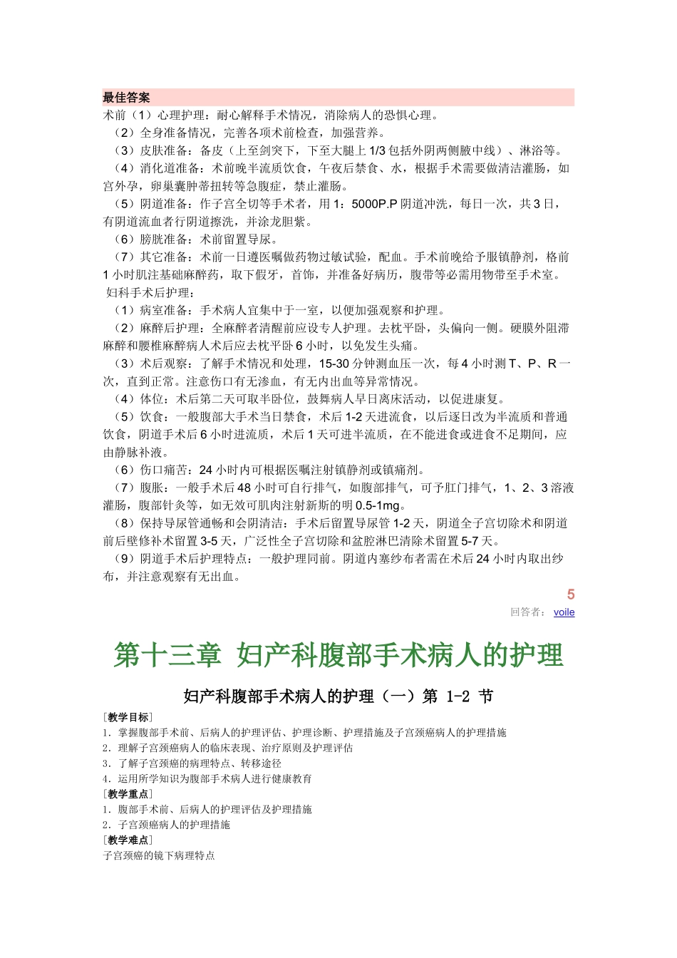 妇产科腹部手术病人的护理_第1页