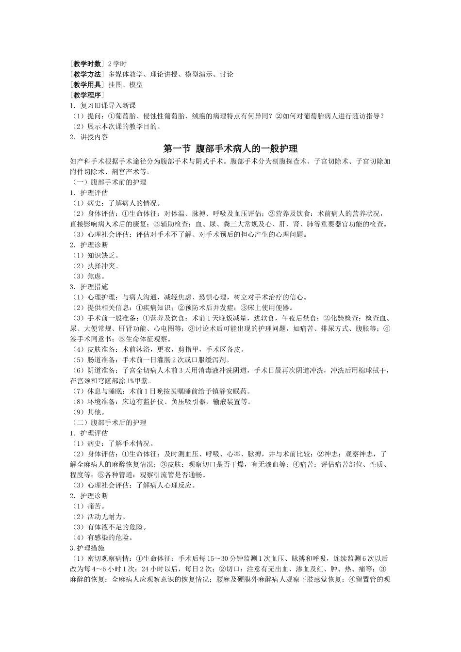妇产科腹部手术病人的护理_第2页