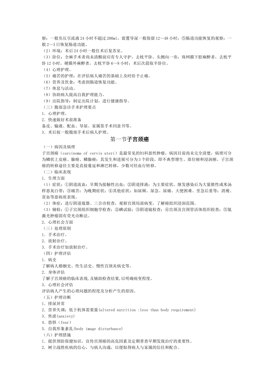 妇产科腹部手术病人的护理_第3页