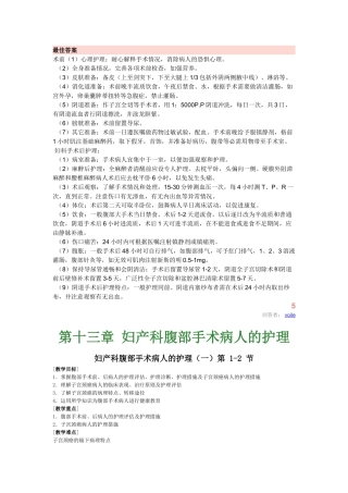 妇产科腹部手术病人的护理