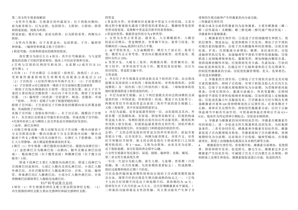 妇产科考试重点总结_第1页