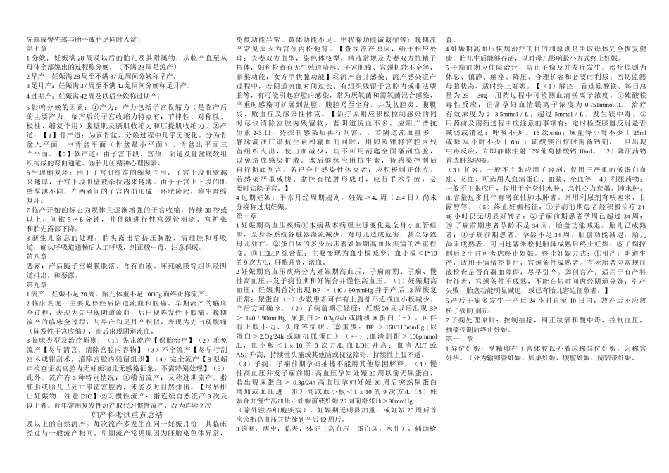 妇产科考试重点总结_第3页