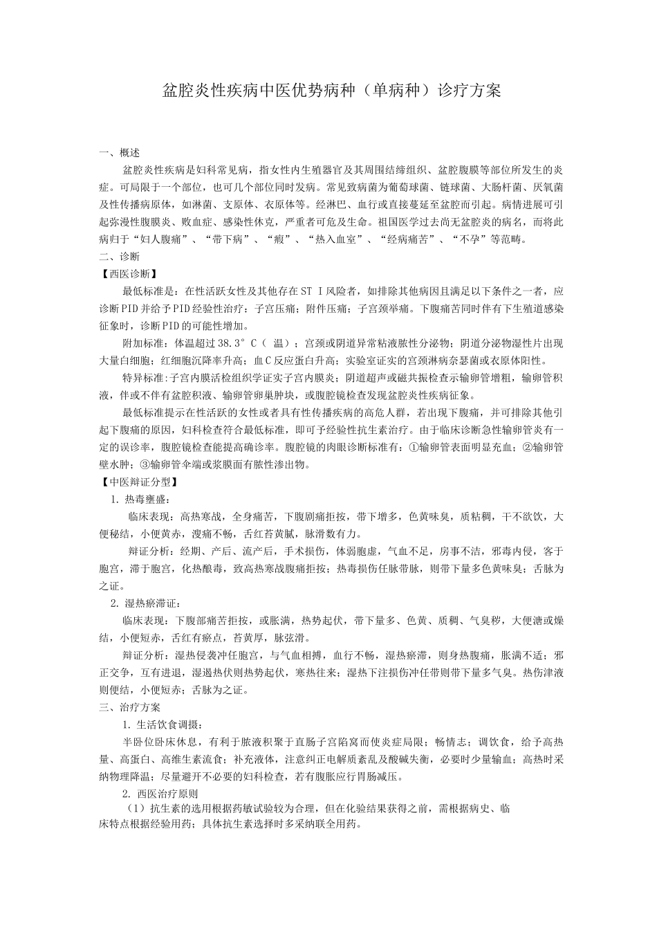 妇产科盆腔炎性疾病_第1页