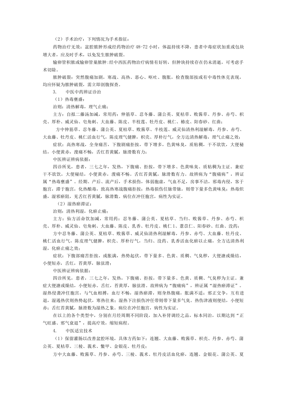 妇产科盆腔炎性疾病_第2页