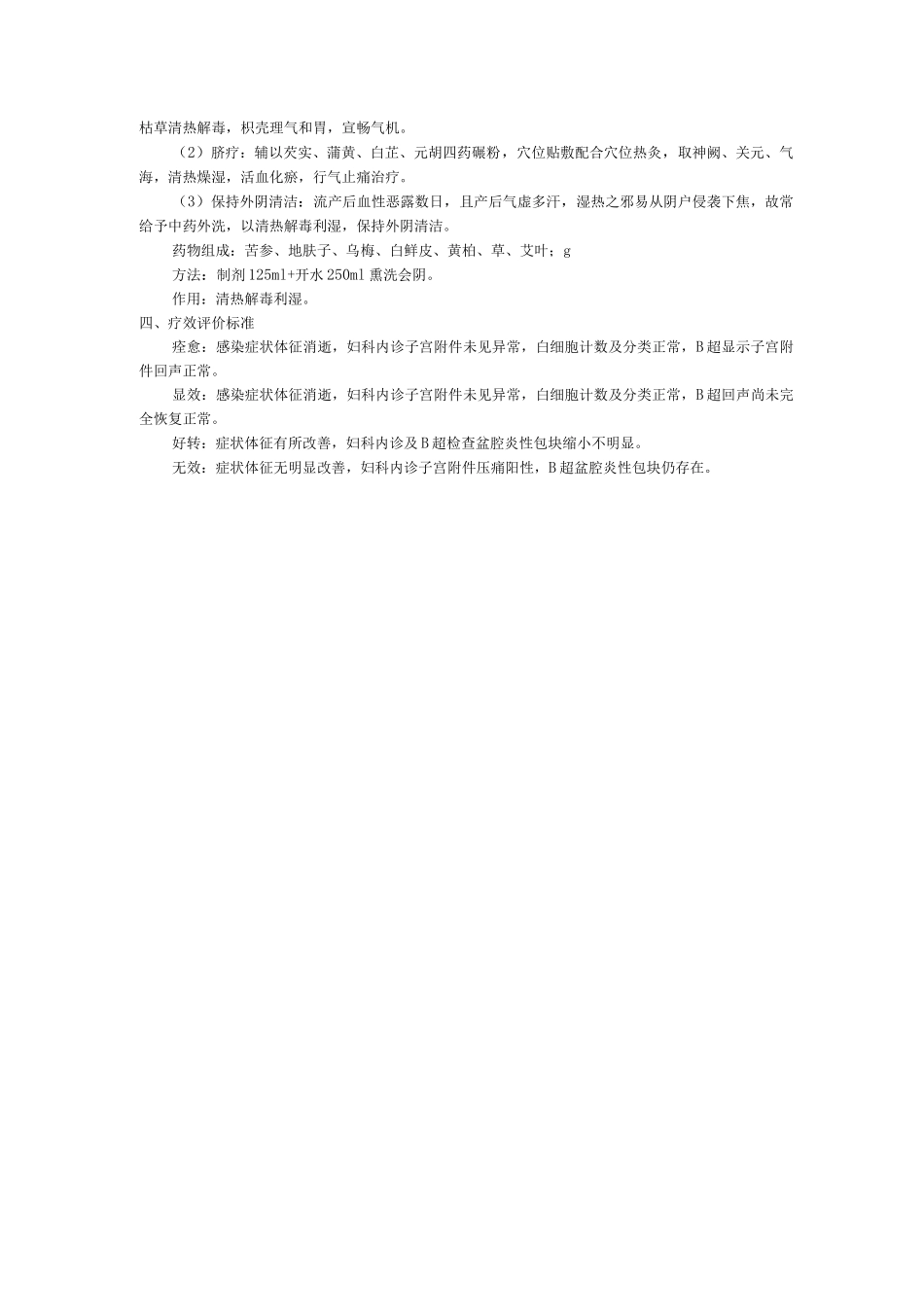 妇产科盆腔炎性疾病_第3页