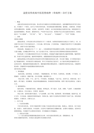 妇产科盆腔炎性疾病