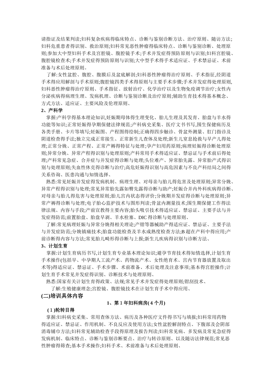 妇产科规培细则_第2页