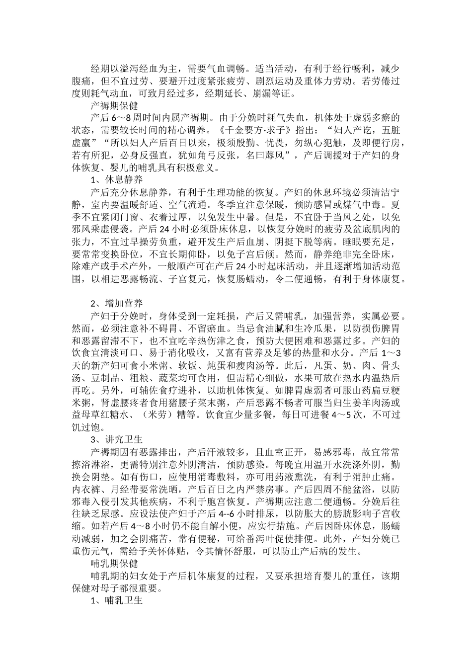 妇女中医保健方案_第2页