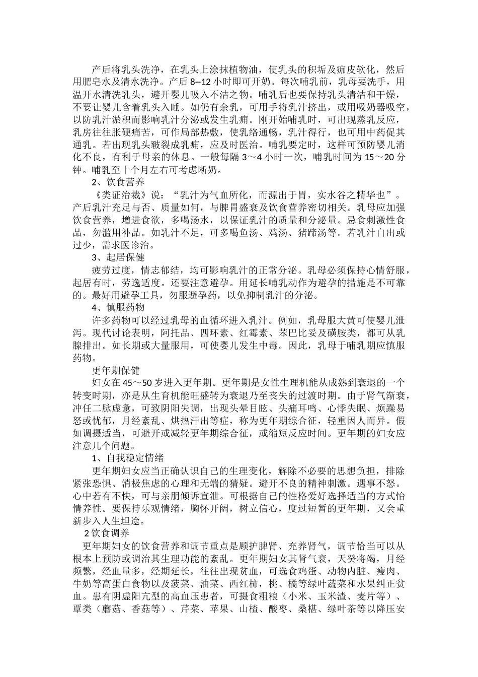 妇女中医保健方案_第3页