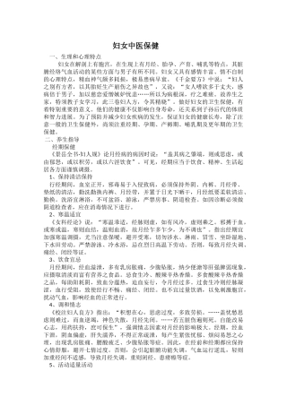 妇女中医保健方案
