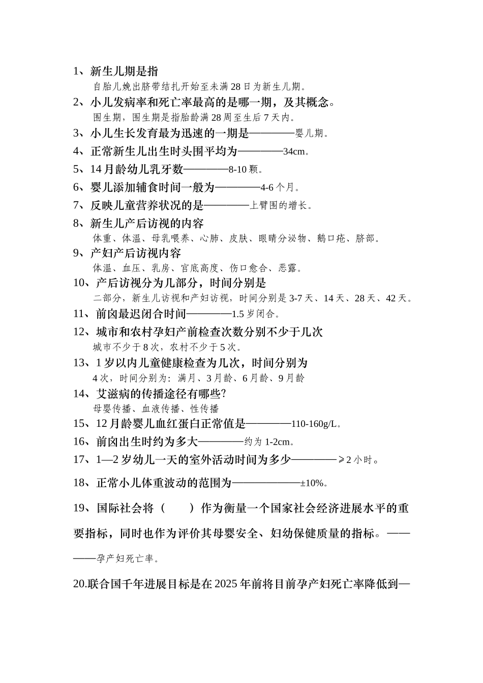 妇保知识问答_第1页