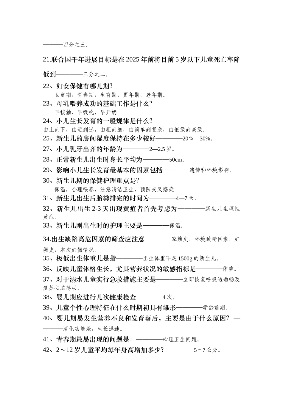 妇保知识问答_第2页