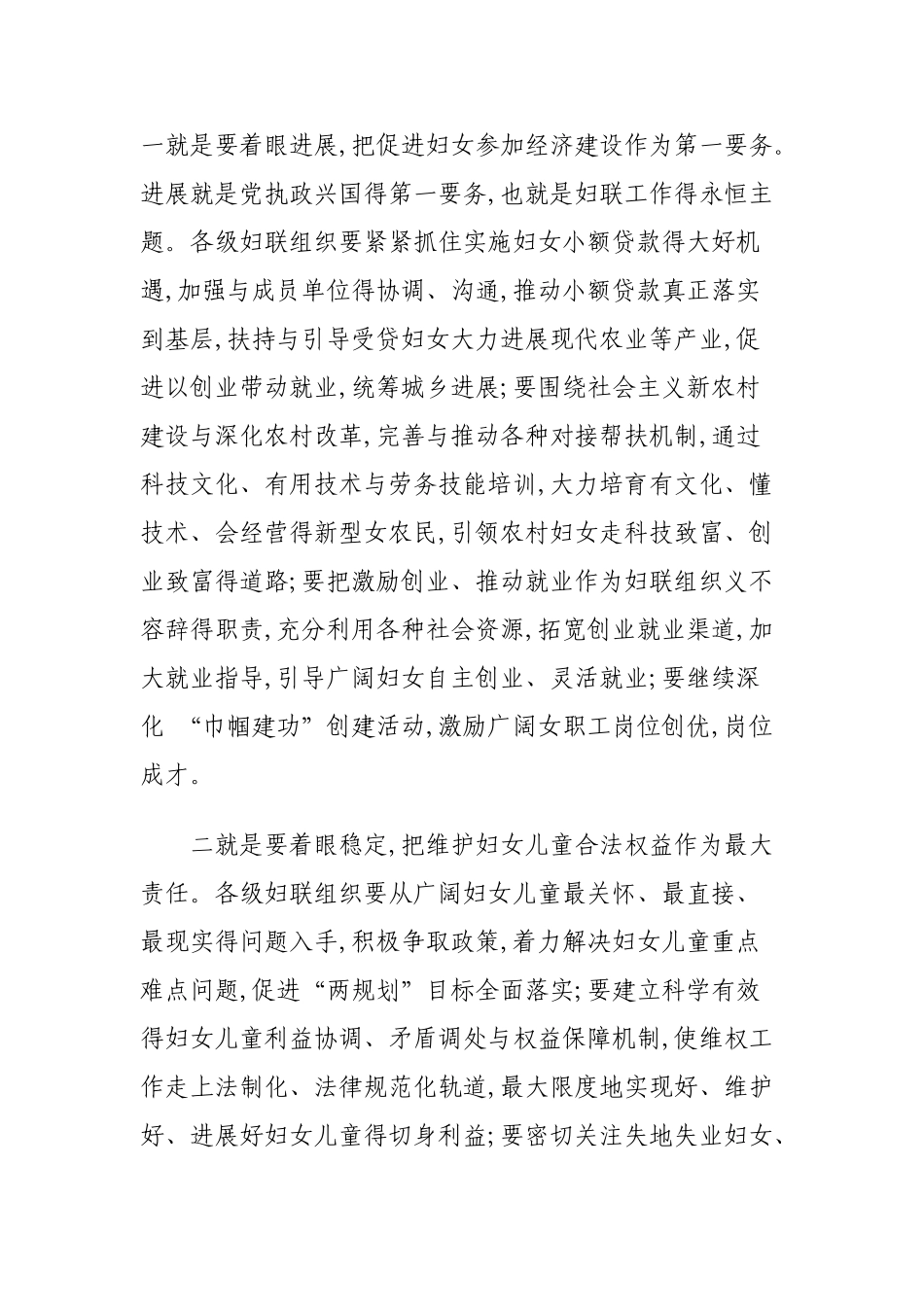 妇女干部如何做好妇女工作的几点思考_第3页