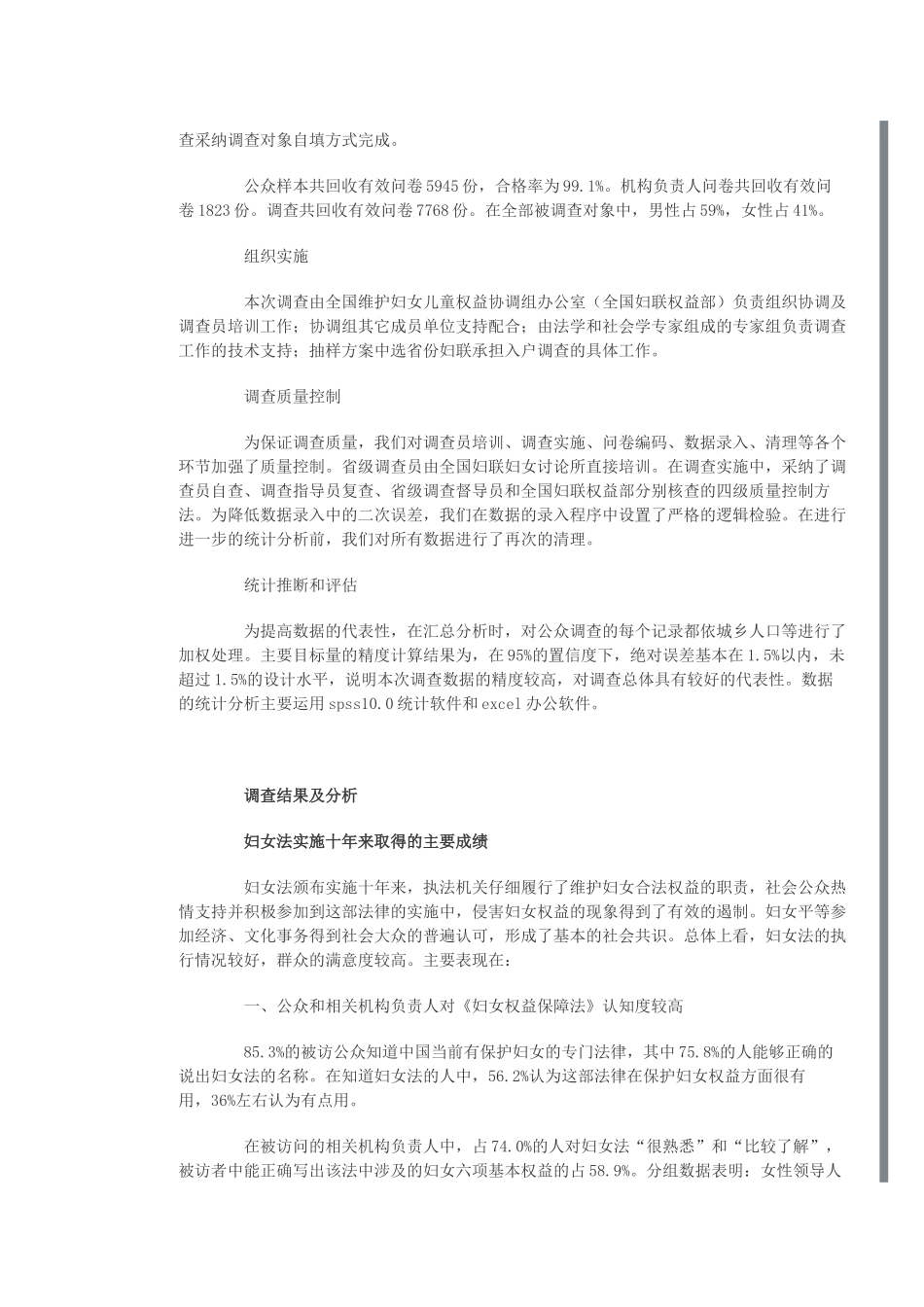 妇女权益保障法实施情况调查报告_第3页