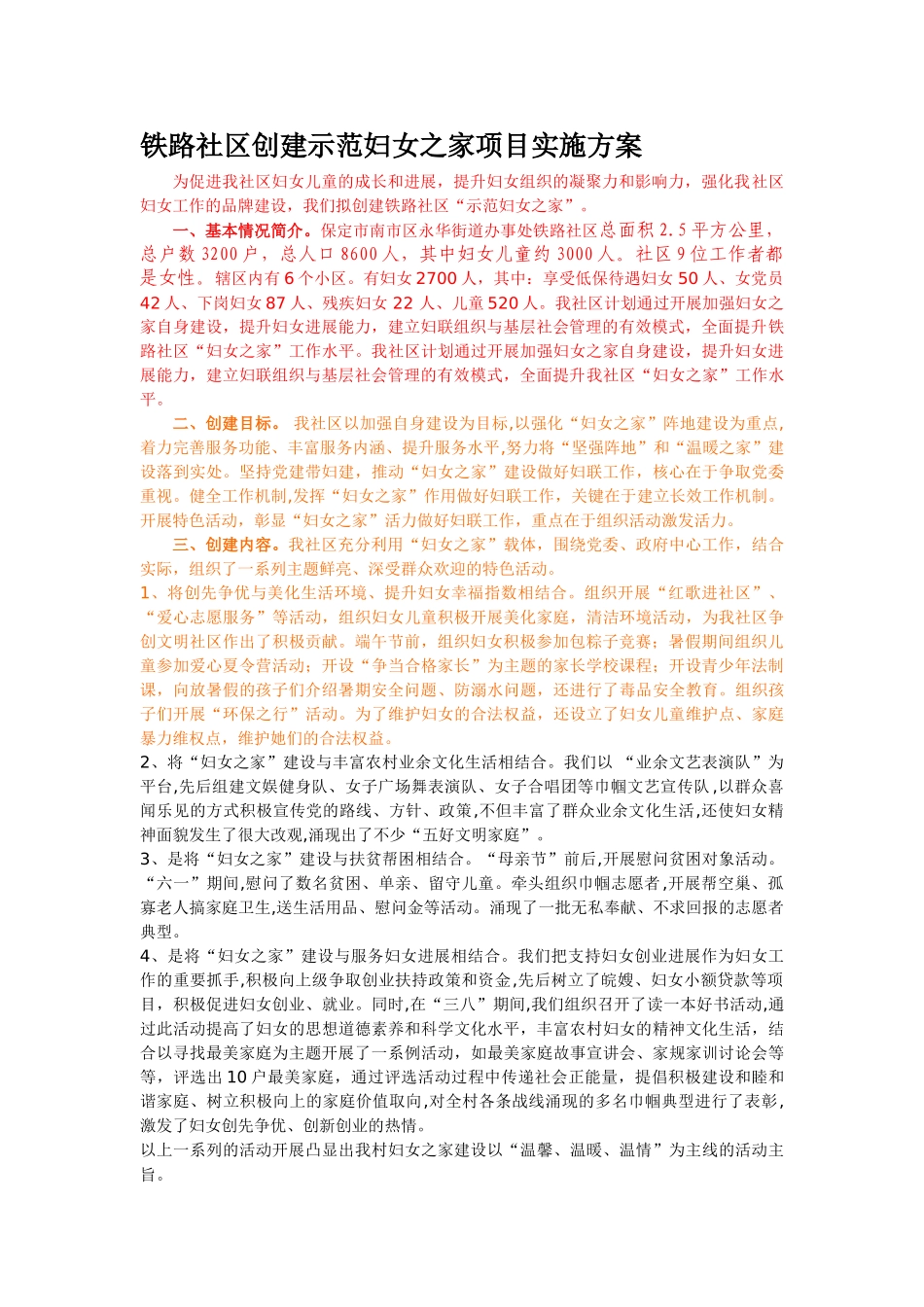 妇女之家项目实施方案_第1页