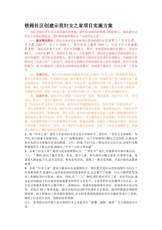 妇女之家项目实施方案